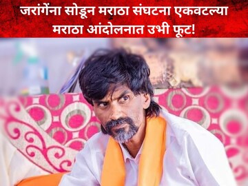 मनोज जरांगे पाटील