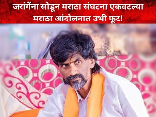 मनोज जरांगे पाटील मनोज जरांगे पाटील