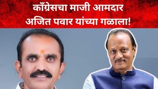 मोहन हंबर्डे आणि अजित पवार