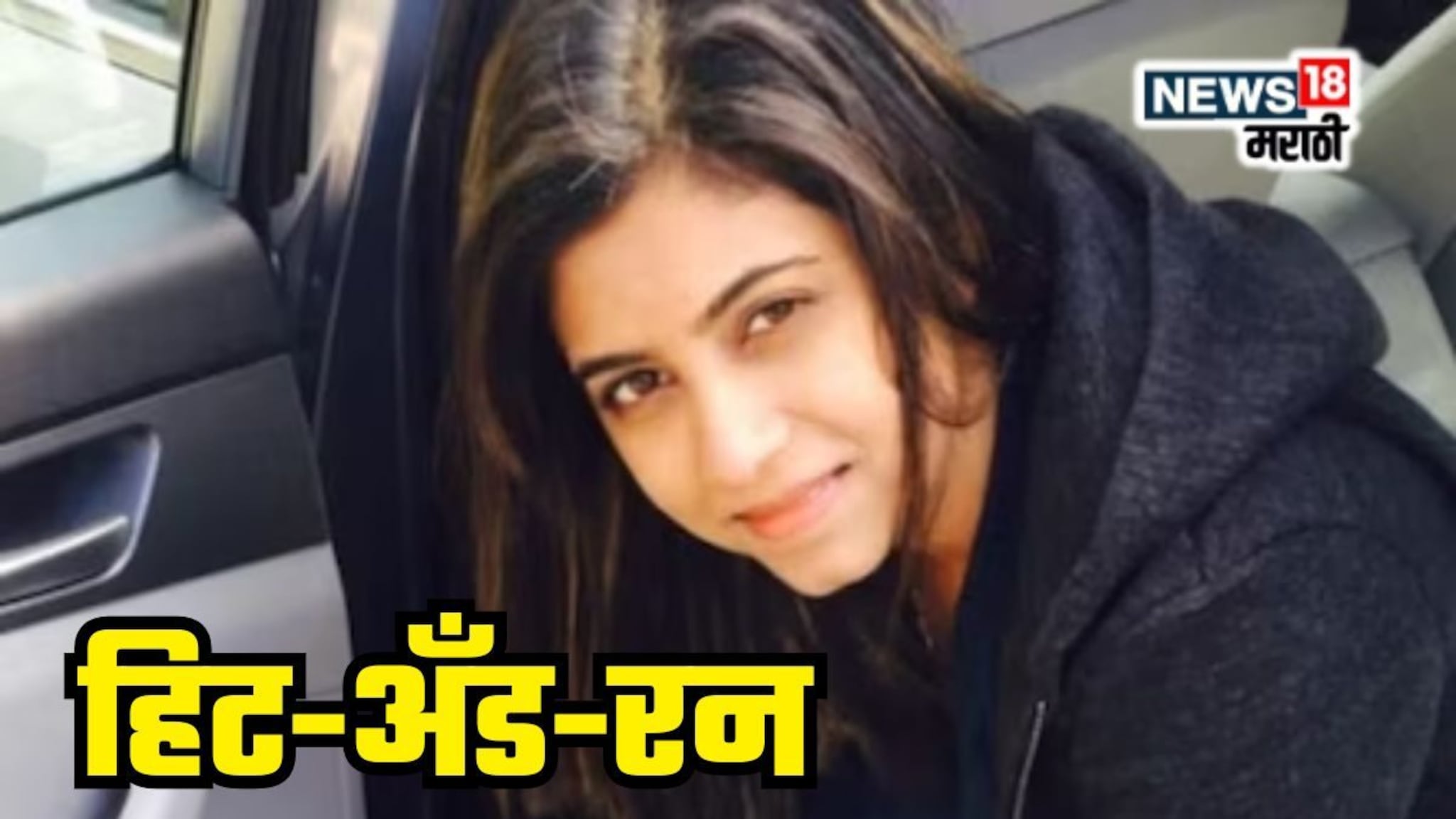 साताऱ्याच्या नीलम शिंदेंचा अमेरिकेत हिट-अँड-रन अपघात; केंद्राच्या हस्तक्षेपानंतर कुटुंबाला दूतावासाकडून फोन