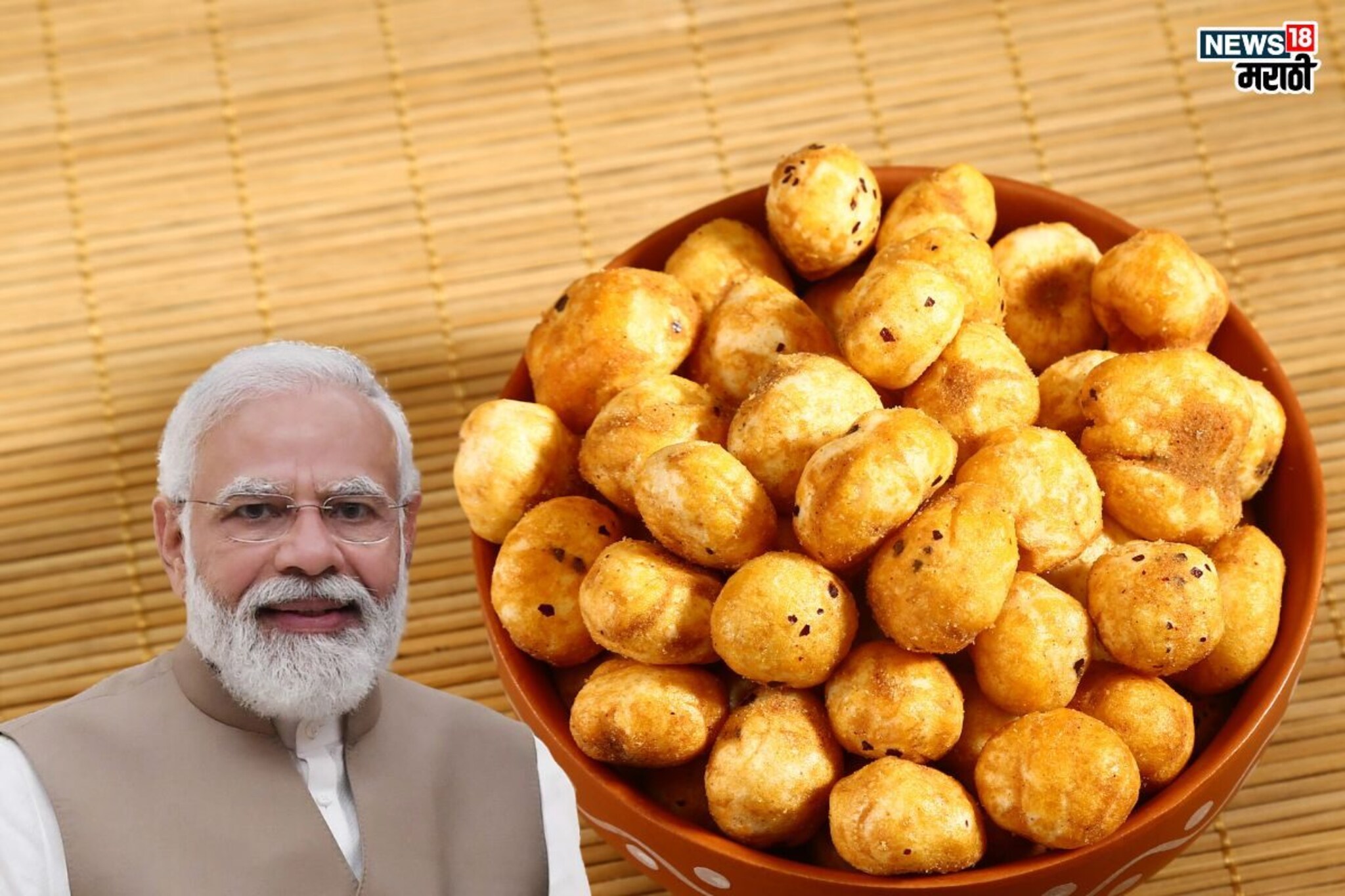 PM Modi`s Makhana diet: पंतप्रधान वर्षातले 300 दिवस खातात ‘हा’ पदार्थ