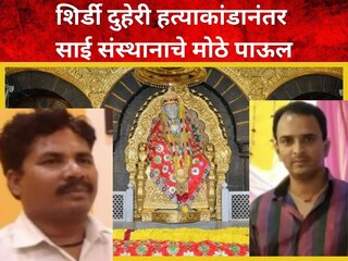 श्री शिर्डी साईबाबा समिती 