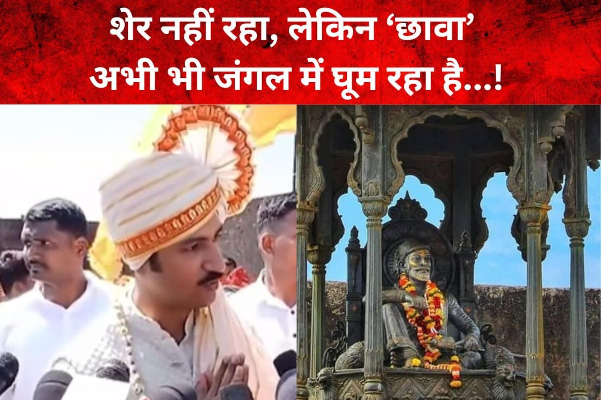 शिवजयंतीनिमित्त छावा 'संभा'चा शिवरायांना रायगडावर मुजरा, भावुकपणे म्हणाला...