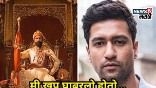 रात्री 1 वाजता विक्की कौशलला भरली धडकी