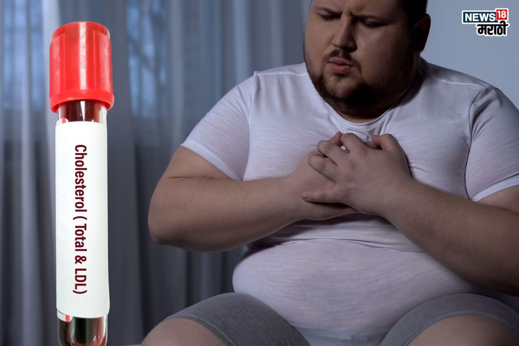 Cholesterol Risk : वजन वाढलंय? छातीतही दुखतंय? असू शकतो 'हा' आजार आजच करा तपासणी