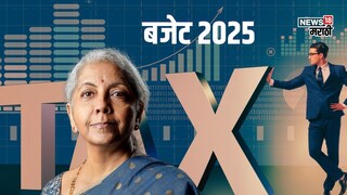 Income Tax New Slab 12 लाखांचे उत्पन्न असणाऱ्यांचे वाचणार 80 हजार, नवी कर रचना कशी?
Income Tax New Slab 12 लाखांचे उत्पन्न असणाऱ्यांचे वाचणार 80 हजार, नवी कर रचना कशी?