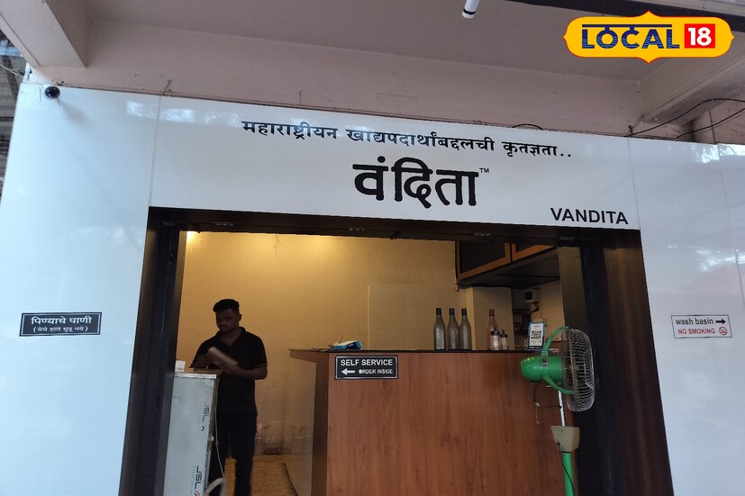 महाराष्ट्रीयन पारंपरिक पदार्थ हे पुढच्या पिढीपर्यंत पोहचावे आणि त्याला एक प्लॅटफॉर्म मिळावा या उद्देशाने वंदिता रेस्टॉरंटची सुरुवात केली आहे. पूर्वी आपली आजी घरी हे पदार्थ बनवायची. पण आता हे पदार्थ घरात बनत नाहीत. त्यामुळे पारंपरिक पदार्थ लोकापर्यंत जावेत हा रेस्टॉरंट सुरू करण्याचा उद्देश असल्याचं व्यावसायिक मिताली भुजबळ सांगतात.