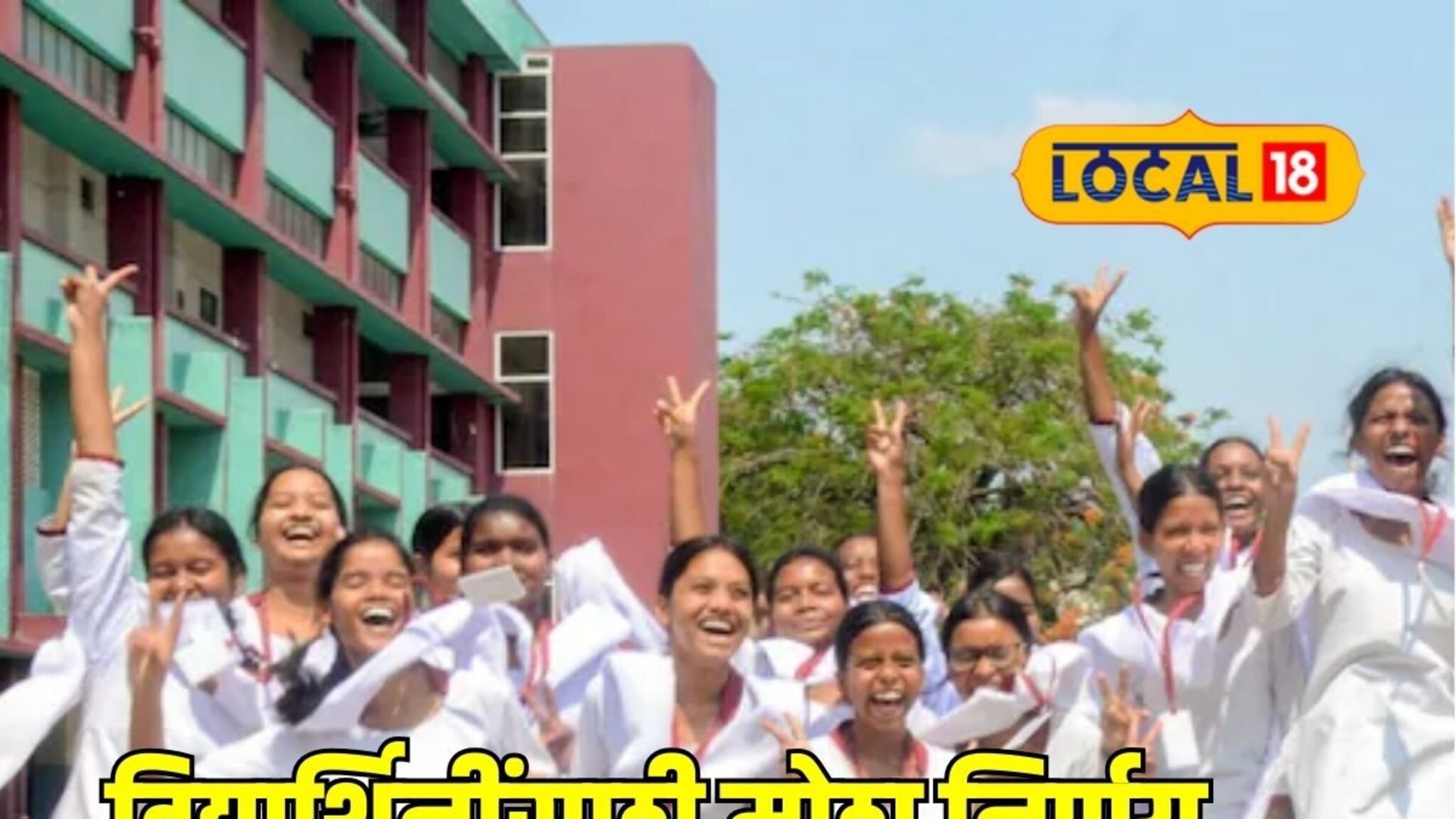 शिक्षणासाठी बाहेर राहण्याचं टेन्शन सोडा! अल्पसंख्यांक विभागाचा मोठा निर्णय