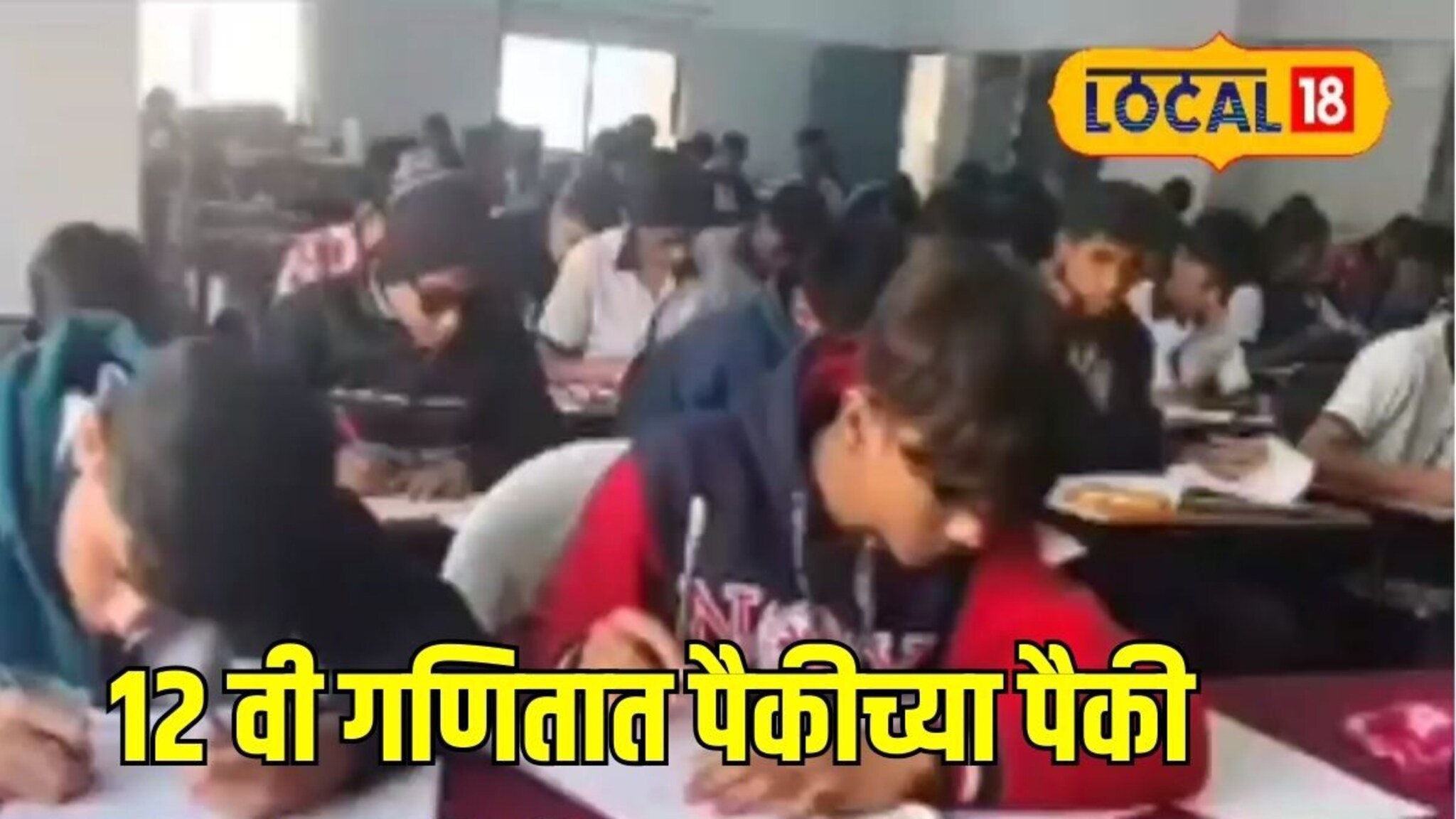 शॉर्टकट वापरू नका! अन्यथा कट होतील मार्क, बारावी गणिताच्या पेपरसाठी लक्षात ठेवा ट्रिक्स