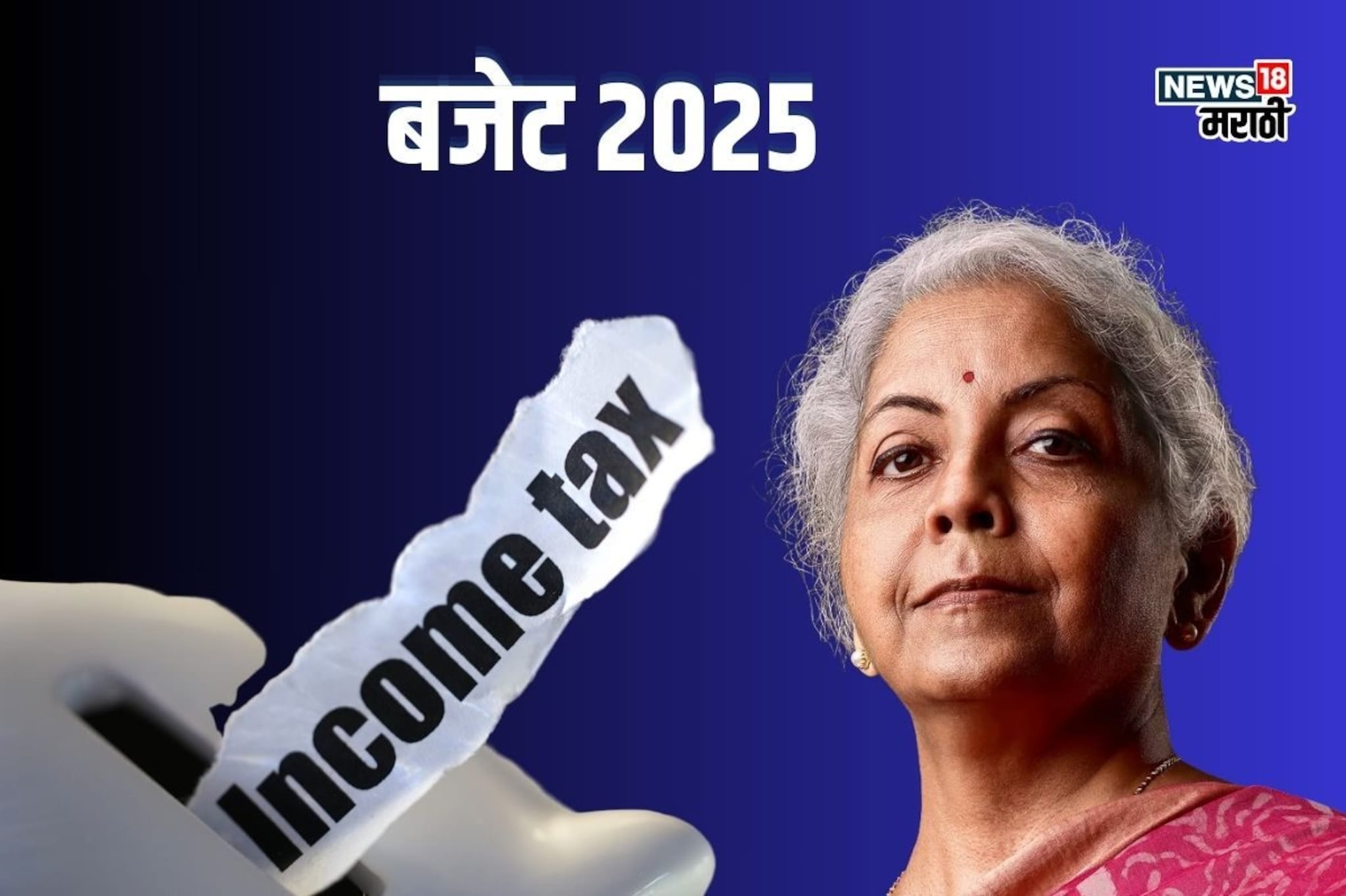 Income Tax 2025: नोकरदारांसाठी मोठी बातमी!  12 लाख रुपयांपर्यंत इनकम टॅक्स नाही