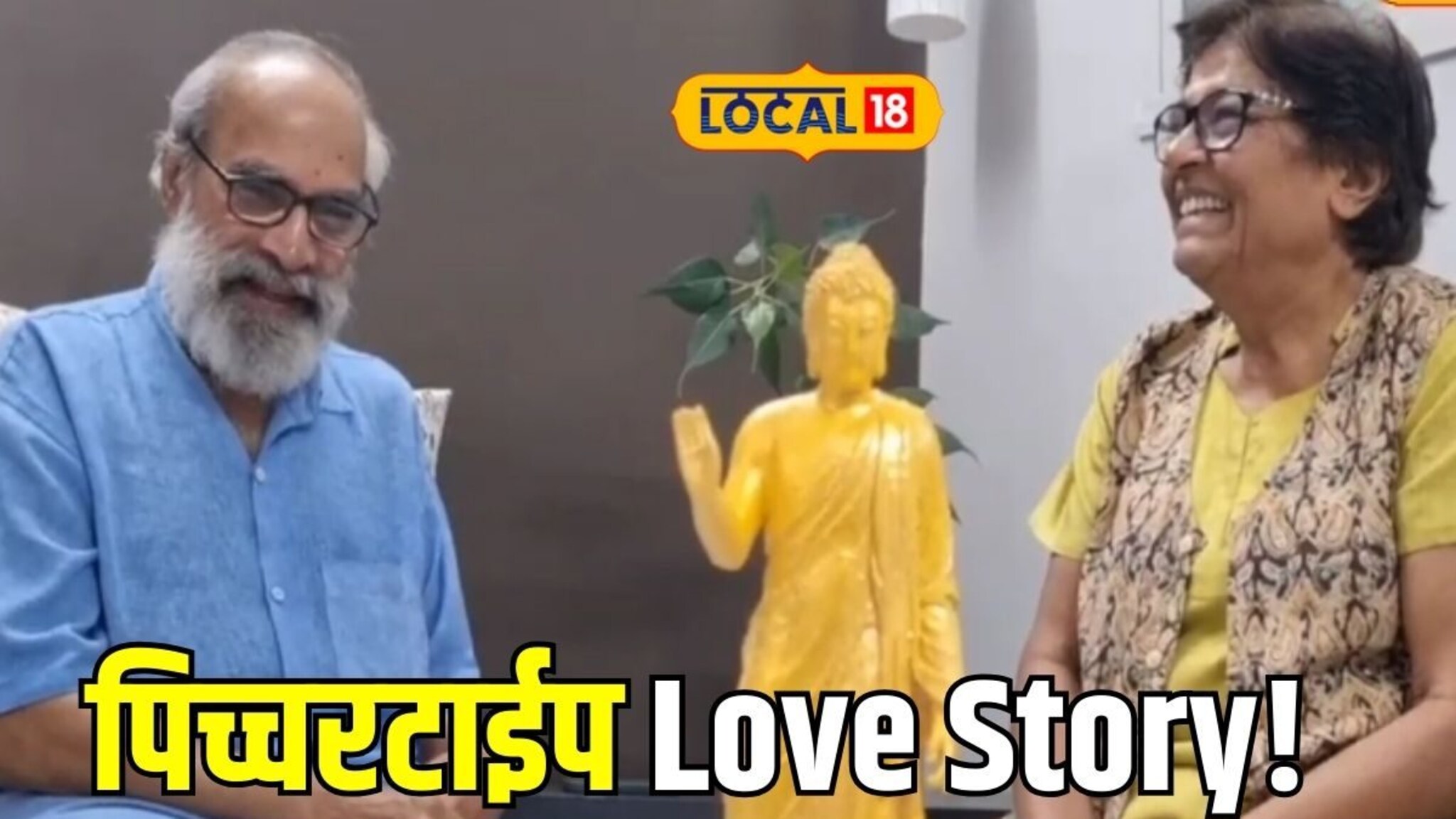 पिच्चरटाईप Love Story! त्यांनी लग्न केलं अन् गावात कलम 144 लागलं, मग जे झालं...