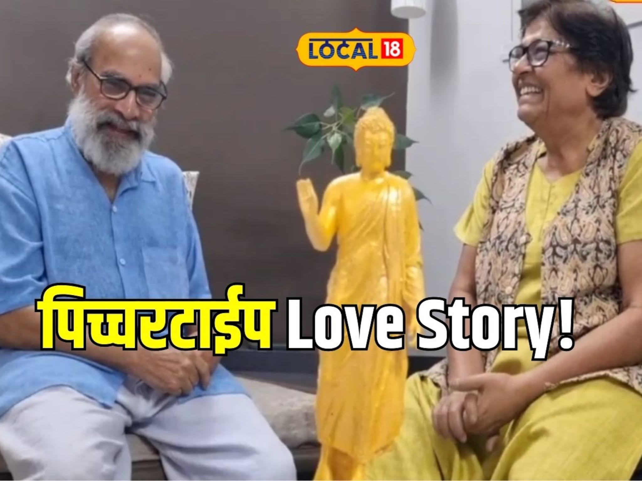 पिच्चरटाईप Love Story! त्यांनी लग्न केलं अन् गावात कलम 144 लागलं, मग जे झालं...