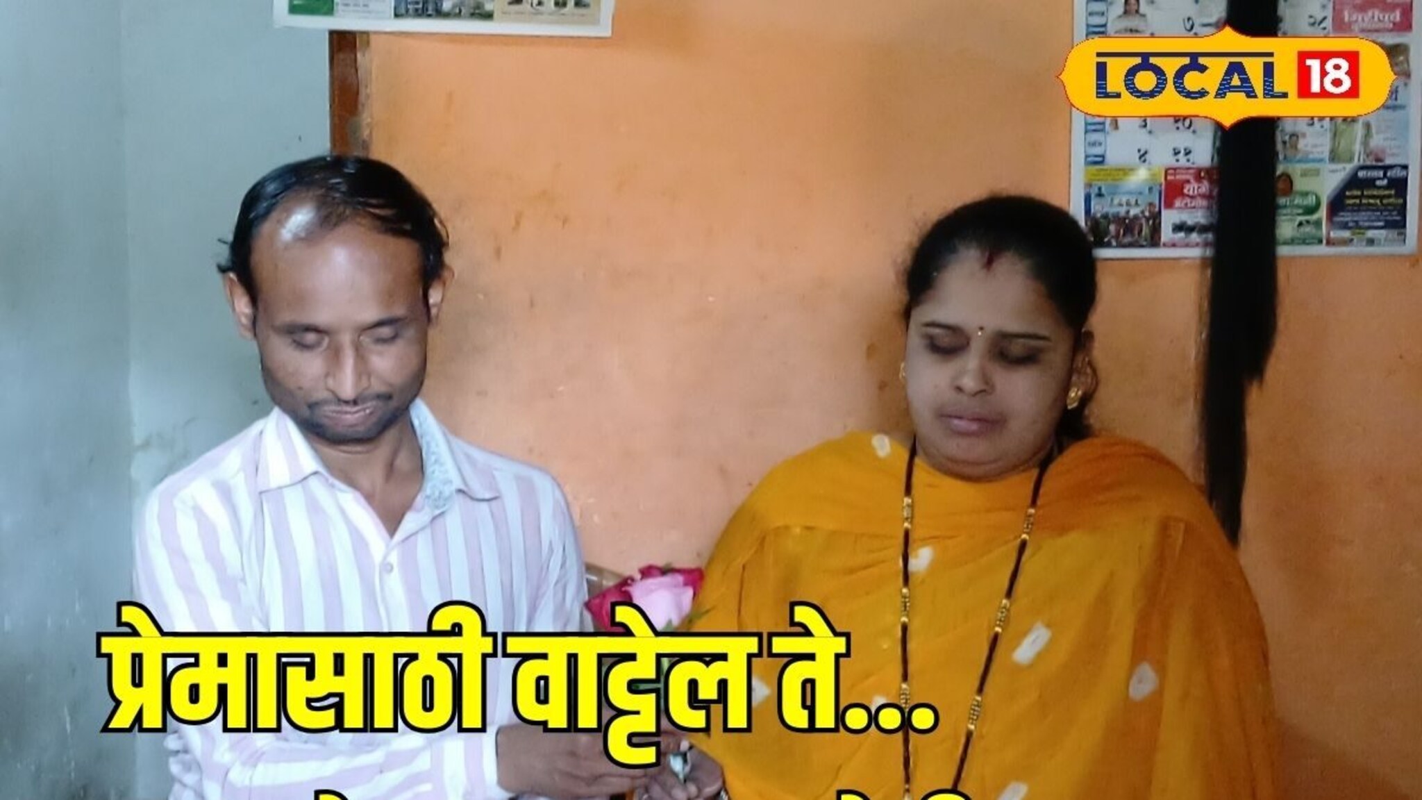 Valentine Day: खरंच प्रेम आंधळं असतं? तुमचेही डोळे पाणावतील अशी डोळस Love Story