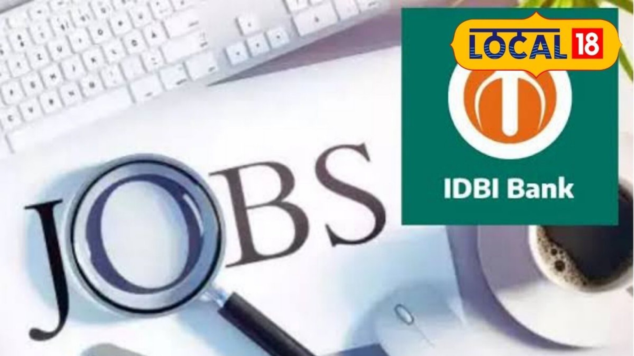 Bank Job: बँकिंग क्षेत्रात नोकरीची सुवर्णसंधी, IDBI मध्ये मेगा भरती, लगेच करा अर्ज