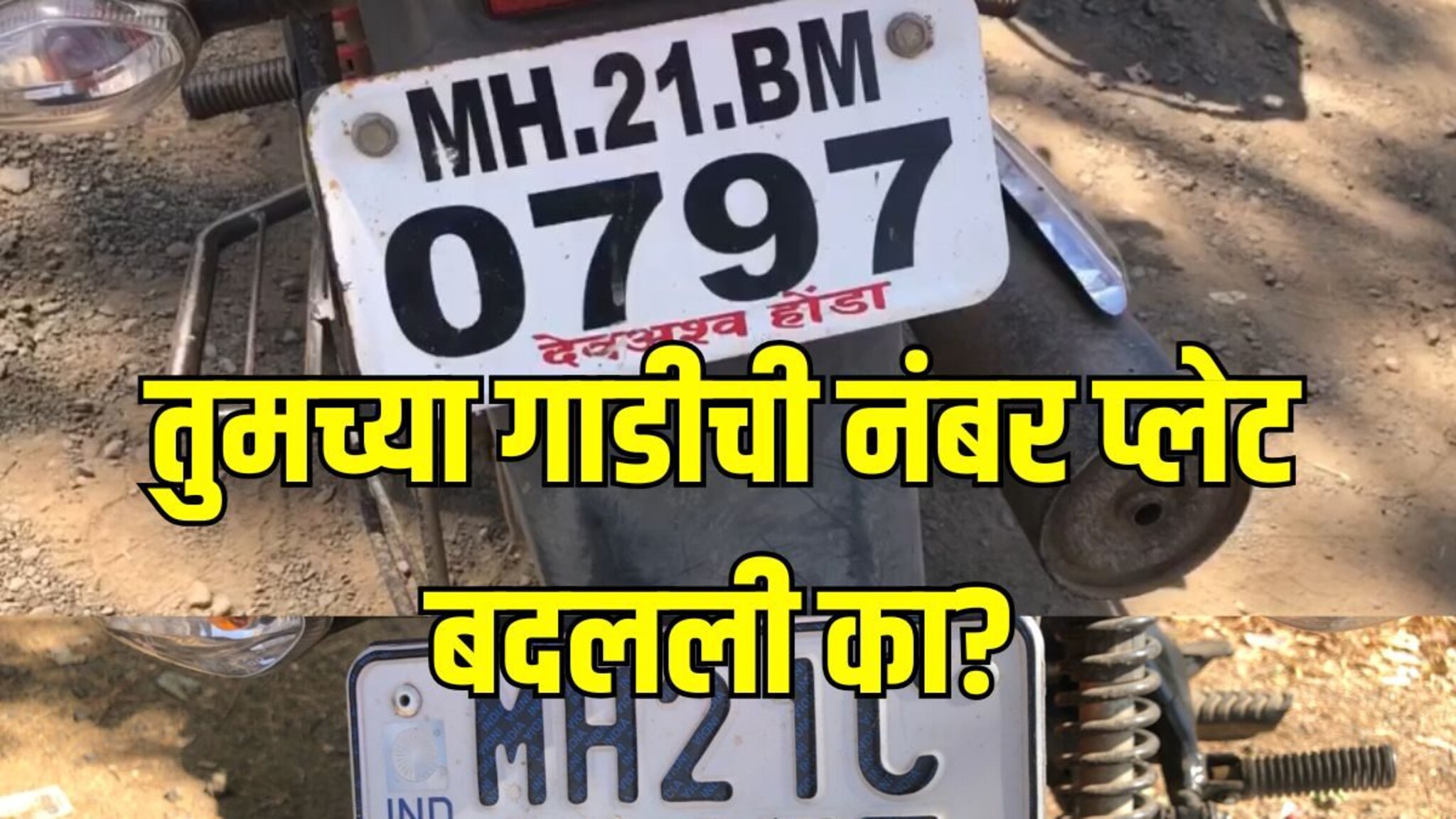 तुमच्या गाडीची नंबर प्लेट बदलावी लागणार! HSRP बसवण्याची अंतिम मुदत काय?