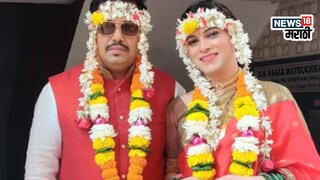 तृतीयपंथी मराठी अभिनेत्री अडकली लग्नबंधनात