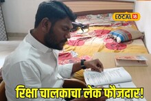 आईमुळंच स्वप्न साकार! रिक्षा चालकाचा मुलगा झाला फौजदार, सांगितला यशाचा मंत्र!