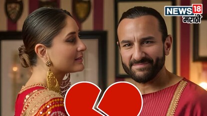 नुकतंच अभिनेत्री करीना कपूर आणि सैफ अली खान यांच्या घटस्फोटाच्या चर्चा सोशल मीडियावर जोर धरू लागल्या आहेत. नुकतंच अभिनेत्री करीना कपूर आणि सैफ अली खान यांच्या घटस्फोटाच्या चर्चा सोशल मीडियावर जोर धरू लागल्या आहेत.