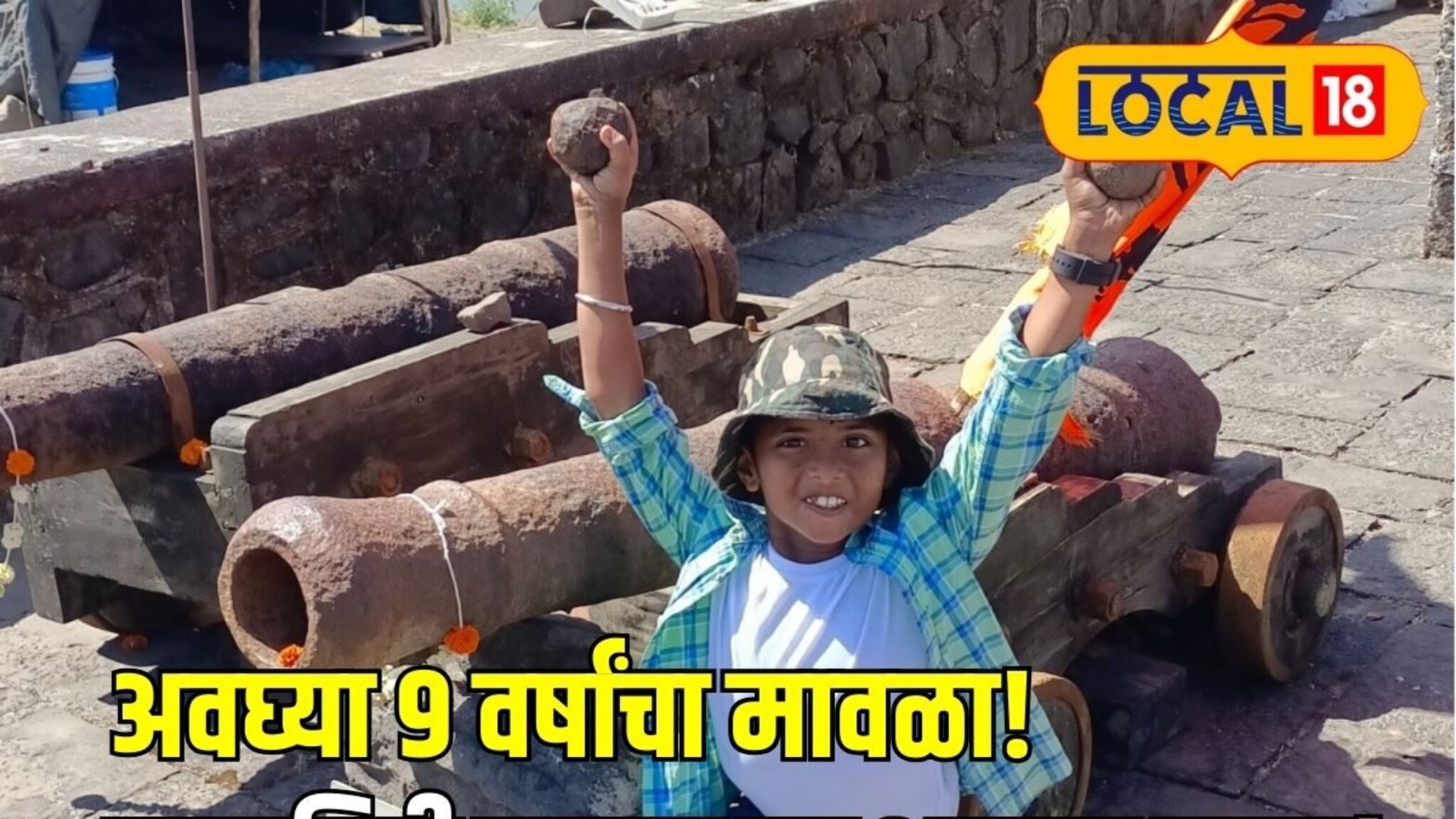 Shiv Jayanti: असाही शिवप्रेमी! अवघ्या 9 वर्षांचा चिमुकला, कामगिरी पाहाल तर आवाक व्हाल!