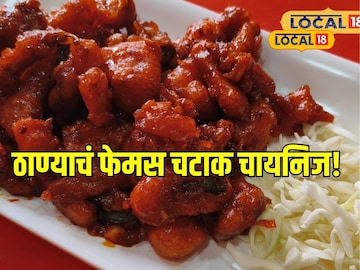 ठाण्यात