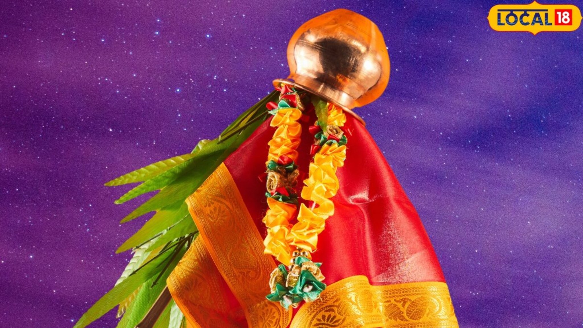 Gudi Padwa: पाडव्याला गुढी कधी व कशी उभारावी? पूजा, विधी आणि धार्मिक महत्त्व