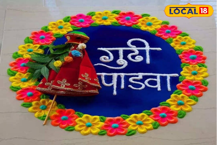 गुढी पाडव्याच्या दिवसापासून हिंदू नववर्षाची सुरुवात होते. नववर्ष उत्तम, आरोग्यदायी आणि सुख-समृद्धीने जावे यासाठी आपण उंच गुढी उभारतो. त्या गुढीला फुलांनी, साखरेची माळ, कडुनिंबाच्या पानांनी सजवतो. आपल्या घराला फुलांच्या माळा लावून, अंगणात सुंदर रंगसंगतीचा वापर करून रांगोळी काढली जाते. गुढी पाडव्याच्या दिवसापासून हिंदू नववर्षाची सुरुवात होते. नववर्ष उत्तम, आरोग्यदायी आणि सुख-समृद्धीने जावे यासाठी आपण उंच गुढी उभारतो. त्या गुढीला फुलांनी, साखरेची माळ, कडुनिंबाच्या पानांनी सजवतो. आपल्या घराला फुलांच्या माळा लावून, अंगणात सुंदर रंगसंगतीचा वापर करून रांगोळी काढली जाते.