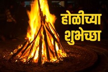 Happy Holi Wishes : आला होळीचा सण लय भारी; अशा द्या होळीच्या शुभेच्छा!