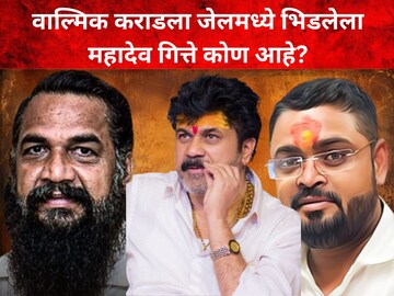 महादेव गित्ते