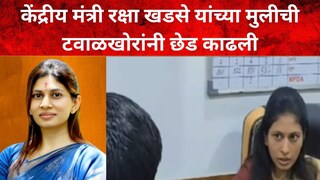 रक्षा खडसे रक्षा खडसे