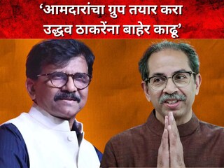 संजय राऊत-उद्धव ठाकरे