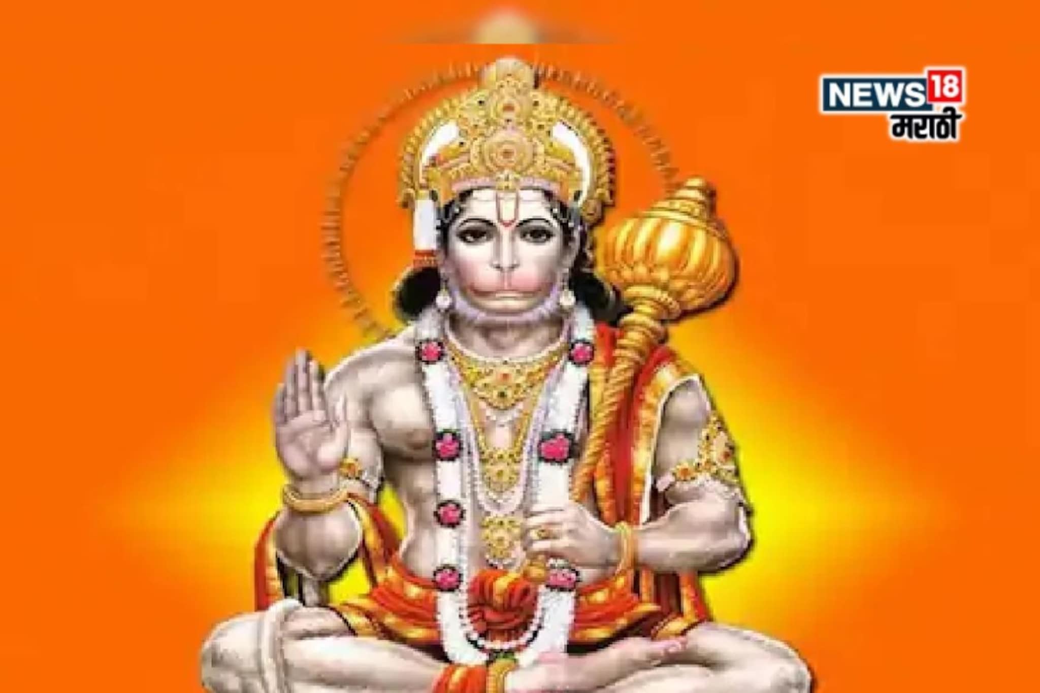 Shree Hanuman Chalisa: हनुमान चालीसा- जय हनुमान ज्ञान गुन सागर।