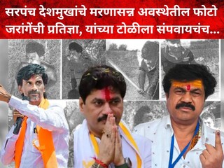 मनोज जरांगे पाटील- वाल्मिक कराड-धनंजय मुंडे