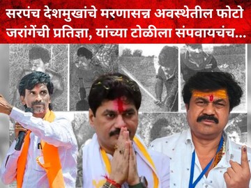 मनोज जरांगे पाटील- वाल्मिक कराड-धनंजय मुंडे मनोज जरांगे पाटील- वाल्मिक कराड-धनंजय मुंडे