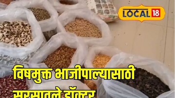 विषमुक्त