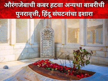 औरंगजेब कबर