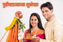 प्रत्येकाच्या नववर्षाची सुरुवात होईल खास, अशा द्या गुढीपाडव्याच्या शुभेच्छा