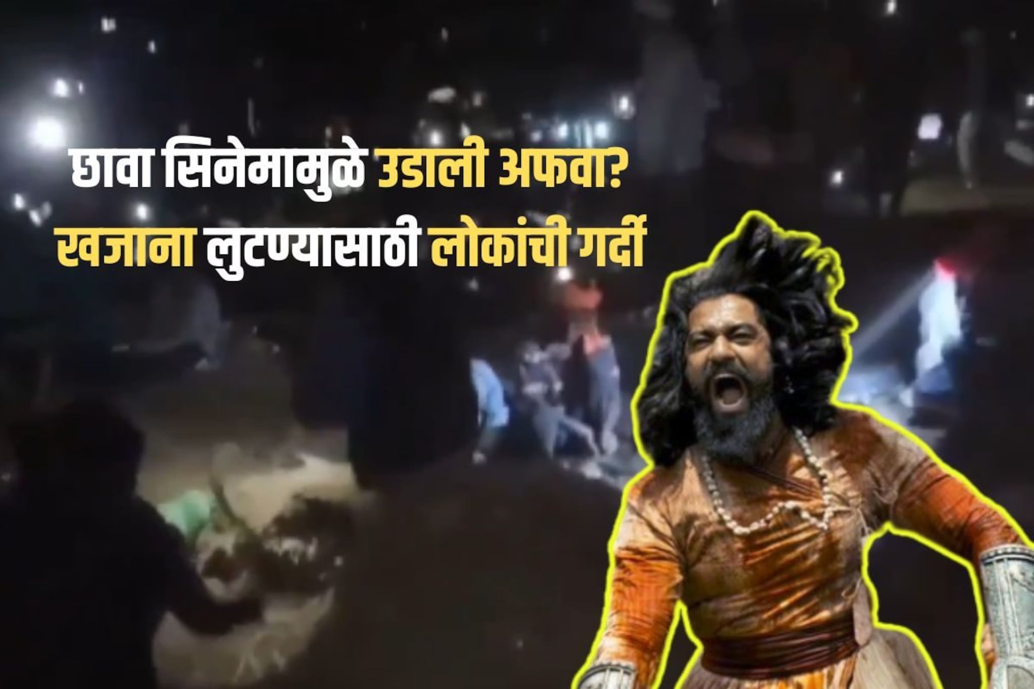 छावा सिनेमामुळे पसरली अफवा? औरंगजेबचा खजिना लुटण्यासाठी किल्ल्यावर लोकांची गर्दी