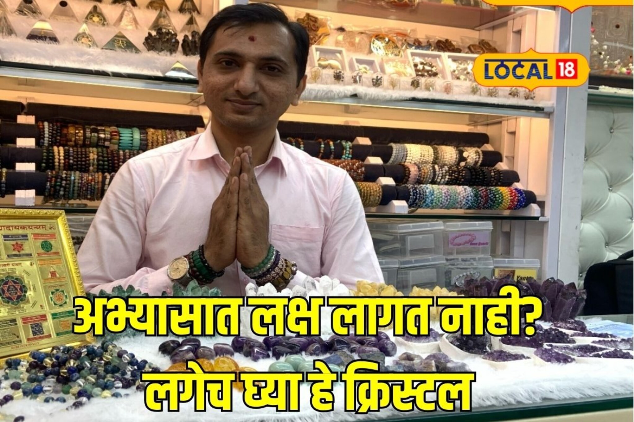 मुलांचं अभ्यासात लक्ष नाही?  चिंता नको, फक्त 450 रुपयांचं क्रिस्टल करेल काम!