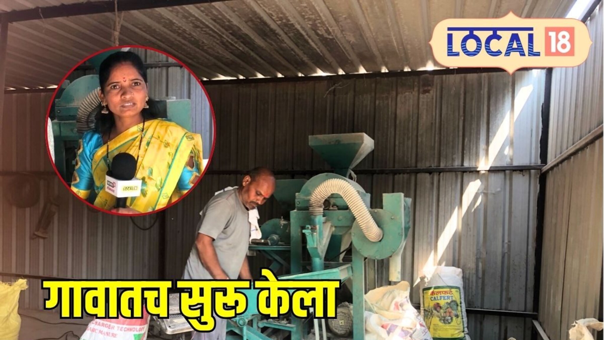 गृहिणी झाली उद्योजक! गावातच सुरू केली दालमिल, 4 महिन्यात लाखोंची कमाई