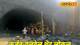 Mumbai Local: आता लोकल बदलायचं नो टेन्शन! लवकरच सुरू होणार थेट कर्जत-पनवेल मार्ग