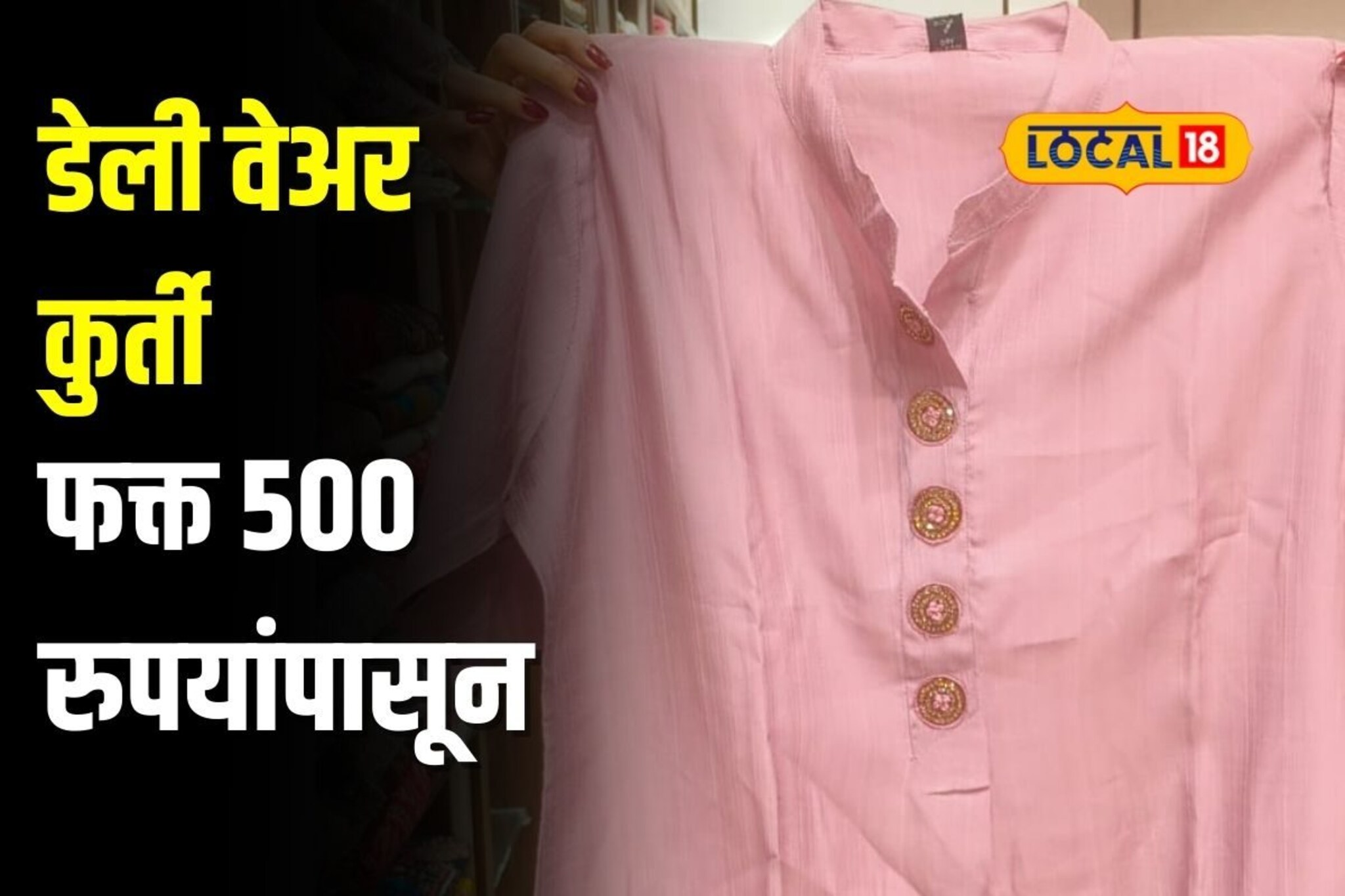 उन्हाळ्यात घालण्यासाठी खरेदी करा डेली वेअर कुर्ती,डोंबिवलीत फक्त 500 रुपयांपासून