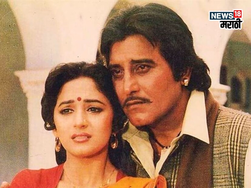 माधुरी दीक्षित आणि विनोद खन्ना 'दयावान' चित्रपटात एकत्र दिसले होते. मात्र, या चित्रपटादरम्यान खूप वाद झाला. या सिनेमात दोघांचे बरेच इंटीमेट सीन्स होते. ज्यामुळे एकच खळबळ उडवली. 