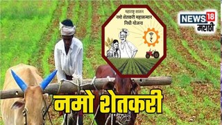 नमो शेतकरी सन्मान योजना