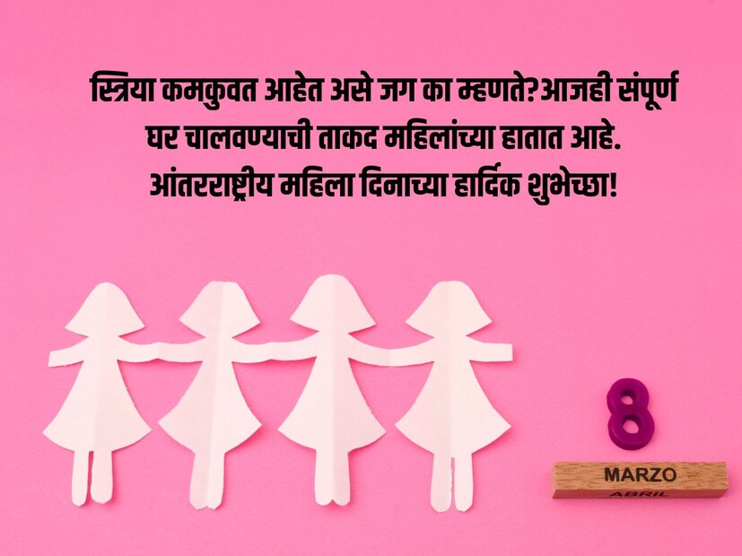 स्त्रिया कमकुवत आहेत असे जग का म्हणते?आजही संपूर्ण घर चालवण्याची ताकद महिलांच्या हातात आहे. आंतरराष्ट्रीय महिला दिनाच्या हार्दिक शुभेच्छा!