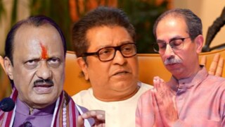 अजित पवार-राज ठाकरे-उद्धव ठाकरे