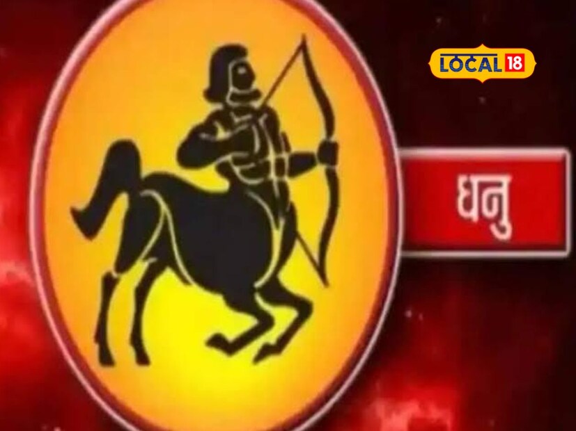 धनु (Sagittarius):भविष्य: उच्च अधिकार्&#x200d;यांचा सहयोग मिळेल. नोकरीत प्रगतीची शक्यता. प्रवास फलदायी ठरेल. आर्थिक बाबतीत स्थिरता राहील, पण खर्चावर नियंत्रण ठेवा. उपाय: गुरु ग्रहासाठी पिवळ्या वस्तू दान करा. शुभ रंग: पिवळा, केशरी शुभ अंक: 3, 9 