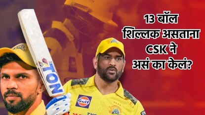 Devon Conway Retired Out cost to loss csk 