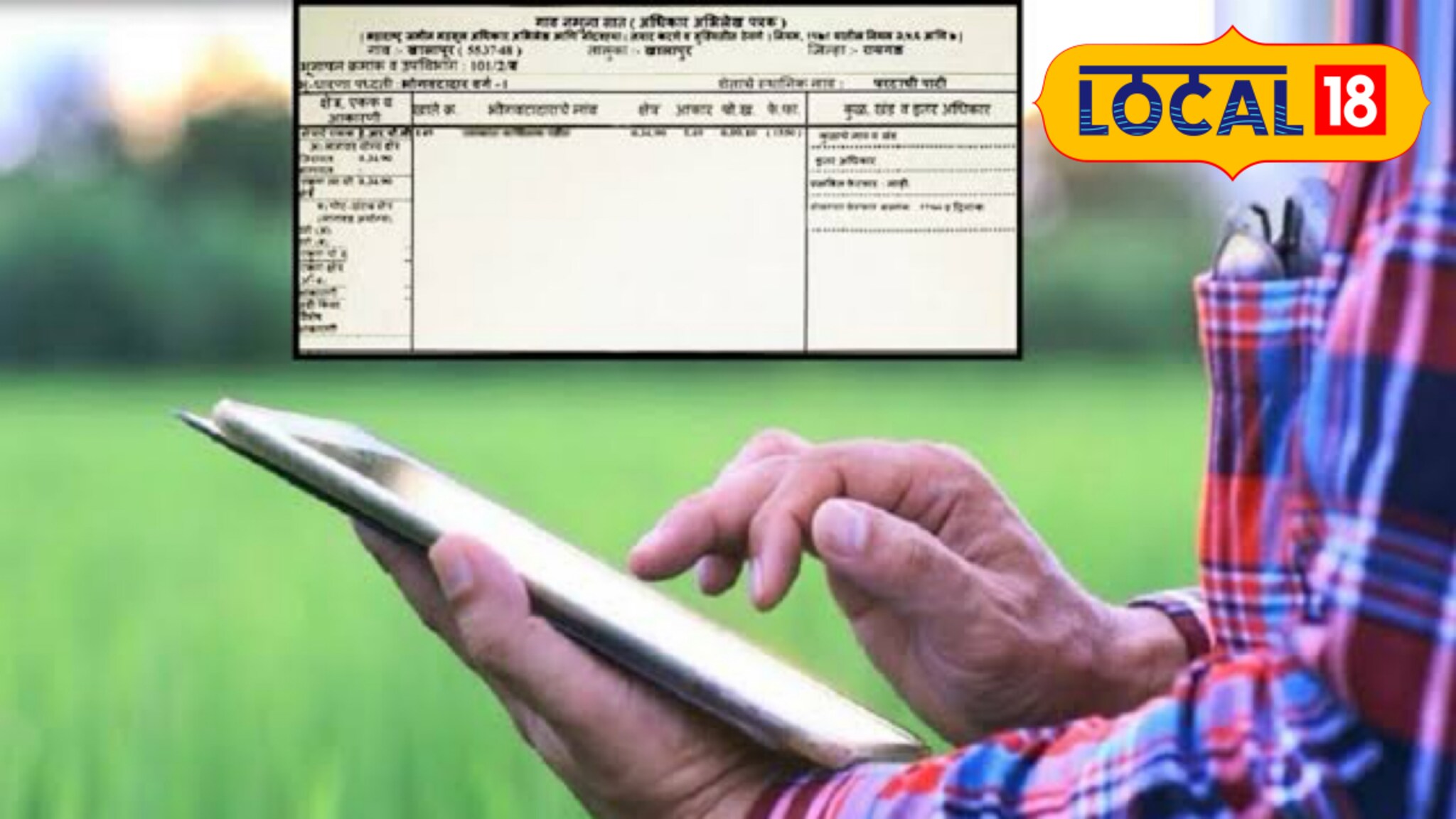 जिवंत सातबारा मोहीम म्हणजे काय? कसा होणार फायदा? संपूर्ण माहिती एका क्लिकवर