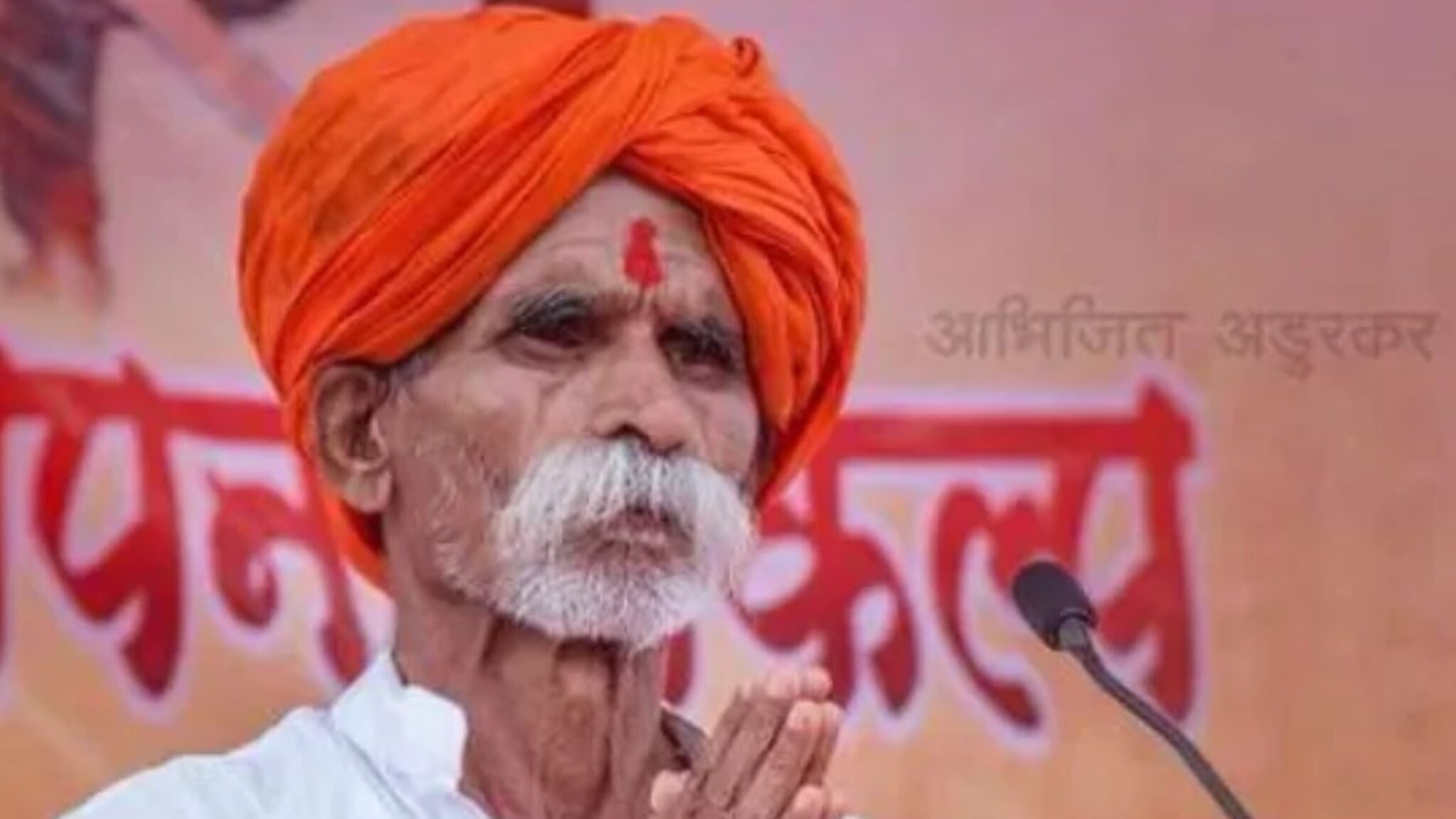 शिवप्रतिष्ठानचे संस्थापक भिडे गुरुजींवर कुत्र्याचा हल्ला, आता प्रकृती कशी?