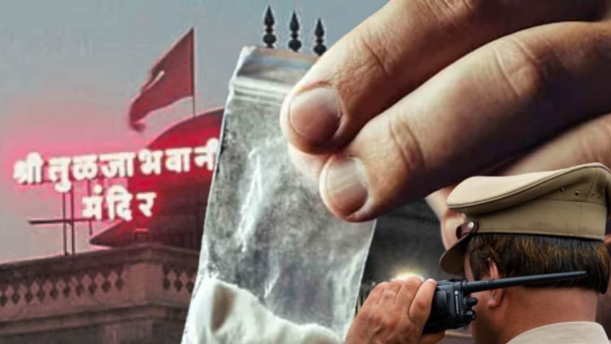 Tuljapur Drugs Case : धक्कादायक! ड्रग्स तस्करी प्रकरणात तुळजाभवानी मंदिरातील पुजाऱ्यांचा सहभाग, 16 जणांवर गुन्हा दाखल